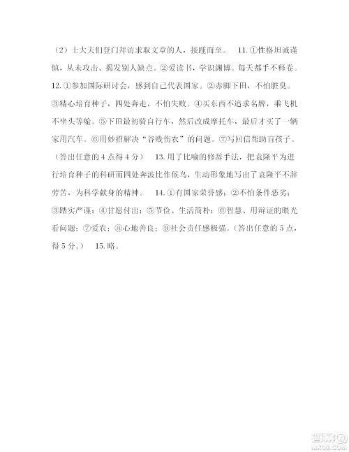 2022年3月语文报七年级版第10期参考答案 2022年3月语文报七年级版第10期参考答案