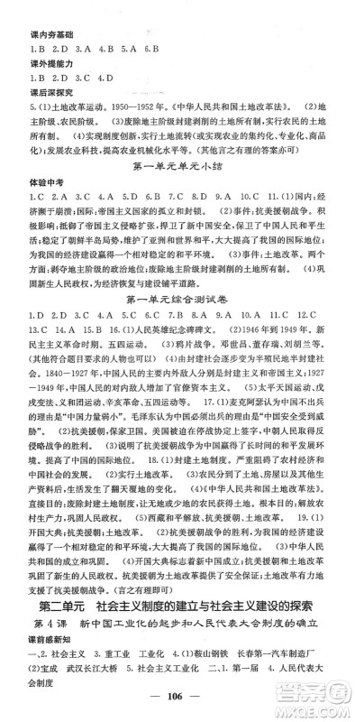 中华地图学社2022名校课堂内外八年级历史下册RJ人教版答案 中华地图学社2022名校课堂内外八年级历史下册RJ人教版答案
