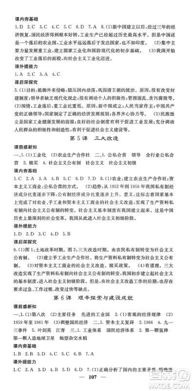 中华地图学社2022名校课堂内外八年级历史下册RJ人教版答案 中华地图学社2022名校课堂内外八年级历史下册RJ人教版答案