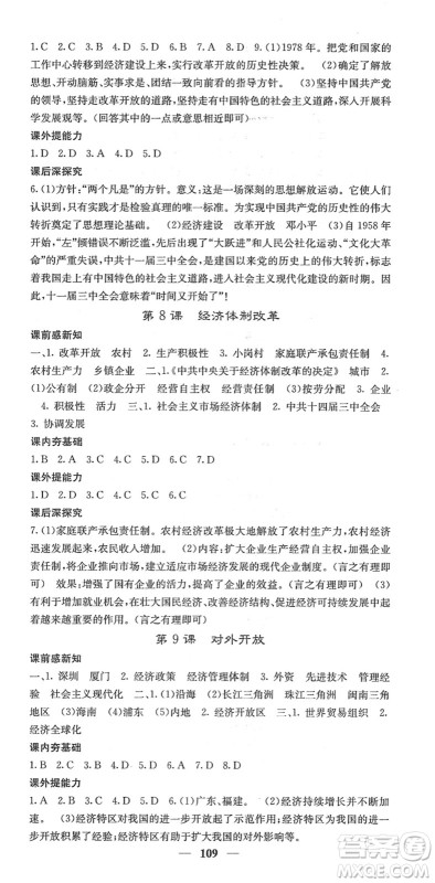 中华地图学社2022名校课堂内外八年级历史下册RJ人教版答案 中华地图学社2022名校课堂内外八年级历史下册RJ人教版答案