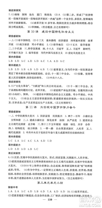中华地图学社2022名校课堂内外八年级历史下册RJ人教版答案 中华地图学社2022名校课堂内外八年级历史下册RJ人教版答案