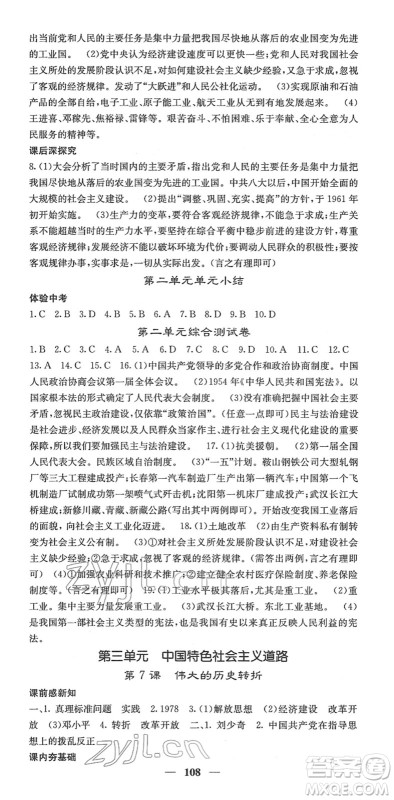 中华地图学社2022名校课堂内外八年级历史下册RJ人教版答案 中华地图学社2022名校课堂内外八年级历史下册RJ人教版答案
