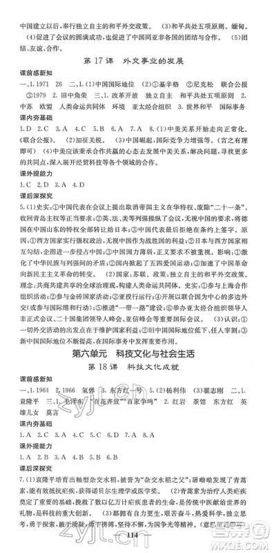 中华地图学社2022名校课堂内外八年级历史下册RJ人教版答案 中华地图学社2022名校课堂内外八年级历史下册RJ人教版答案