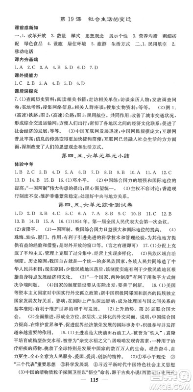 中华地图学社2022名校课堂内外八年级历史下册RJ人教版答案 中华地图学社2022名校课堂内外八年级历史下册RJ人教版答案
