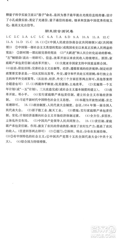 中华地图学社2022名校课堂内外八年级历史下册RJ人教版答案 中华地图学社2022名校课堂内外八年级历史下册RJ人教版答案