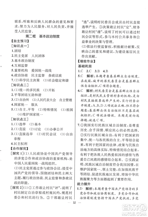 人民教育出版社2022同步解析与测评八年级下册道德与法治人教版云南专版参考答案 人民教育出版社2022同步解析与测评八年级下册道德与法治人教版云南专版参考答案