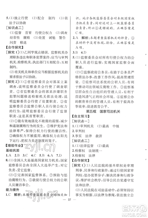 人民教育出版社2022同步解析与测评八年级下册道德与法治人教版云南专版参考答案