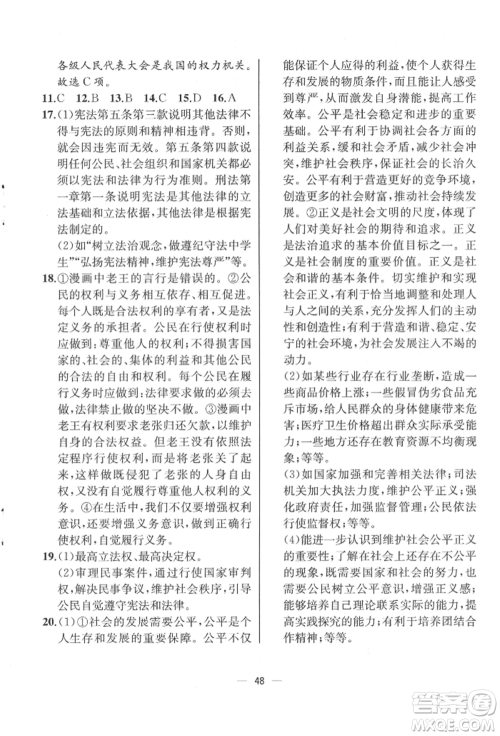 人民教育出版社2022同步解析与测评八年级下册道德与法治人教版云南专版参考答案 人民教育出版社2022同步解析与测评八年级下册道德与法治人教版云南专版参考答案
