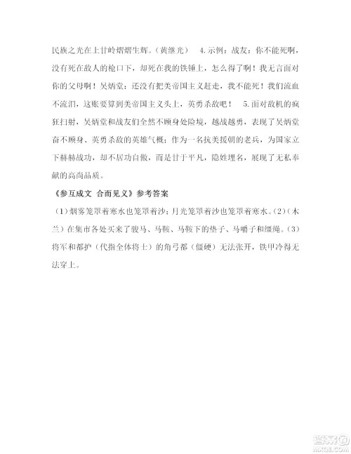 2022年3月语文报七年级版第11期参考答案 2022年3月语文报七年级版第11期参考答案
