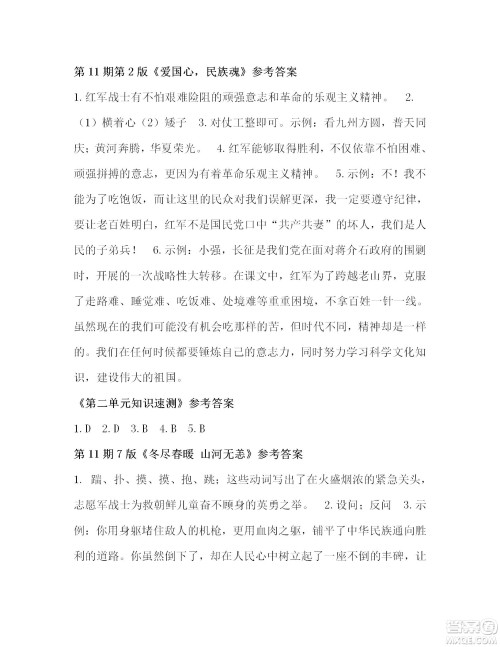 2022年3月语文报七年级版第11期参考答案 2022年3月语文报七年级版第11期参考答案