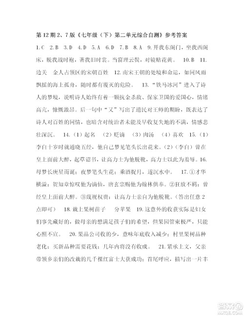 2022年3月语文报七年级版第12期参考答案 2022年3月语文报七年级版第12期参考答案