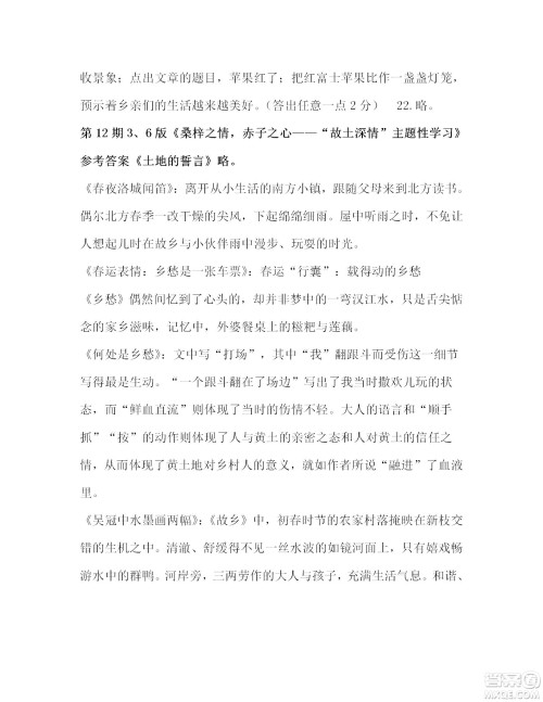 2022年3月语文报七年级版第12期参考答案 2022年3月语文报七年级版第12期参考答案