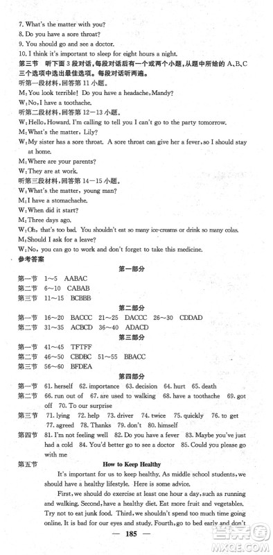 四川大学出版社2022名校课堂内外八年级英语下册RJ人教版云南专版答案