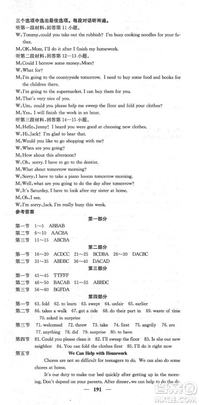 四川大学出版社2022名校课堂内外八年级英语下册RJ人教版云南专版答案