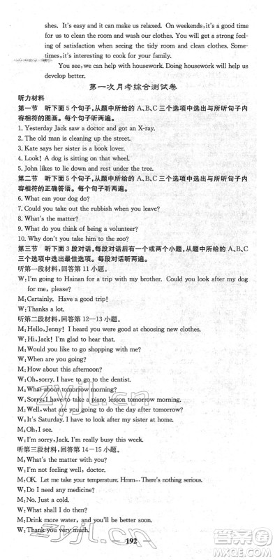 四川大学出版社2022名校课堂内外八年级英语下册RJ人教版云南专版答案