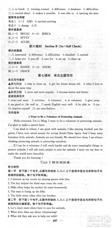 四川大学出版社2022名校课堂内外八年级英语下册RJ人教版云南专版答案