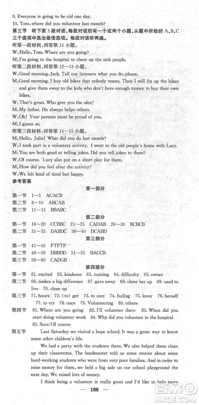 四川大学出版社2022名校课堂内外八年级英语下册RJ人教版云南专版答案