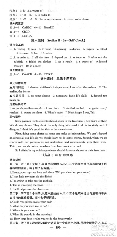 四川大学出版社2022名校课堂内外八年级英语下册RJ人教版云南专版答案