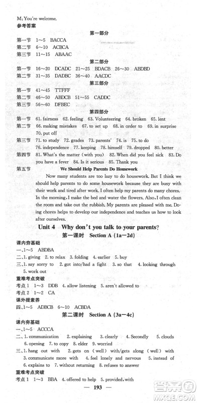 四川大学出版社2022名校课堂内外八年级英语下册RJ人教版云南专版答案