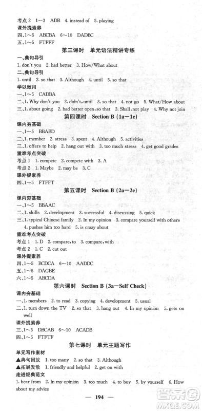 四川大学出版社2022名校课堂内外八年级英语下册RJ人教版云南专版答案