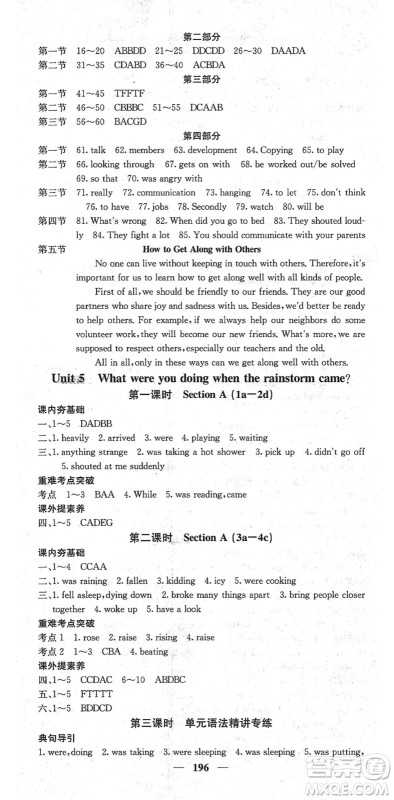 四川大学出版社2022名校课堂内外八年级英语下册RJ人教版云南专版答案