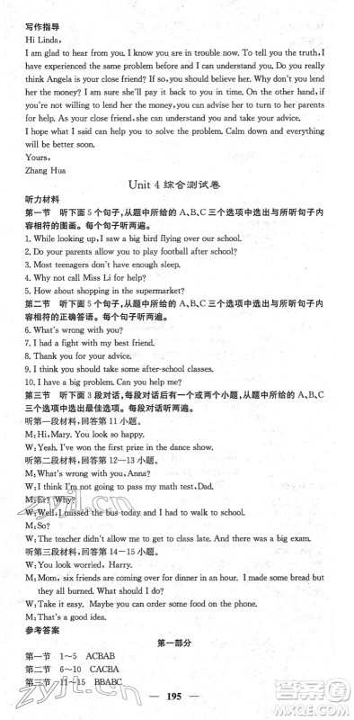四川大学出版社2022名校课堂内外八年级英语下册RJ人教版云南专版答案