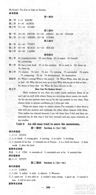 四川大学出版社2022名校课堂内外八年级英语下册RJ人教版云南专版答案