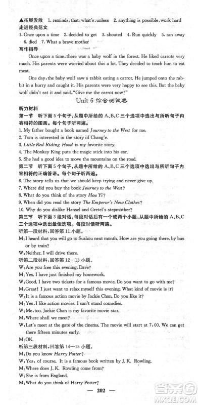 四川大学出版社2022名校课堂内外八年级英语下册RJ人教版云南专版答案