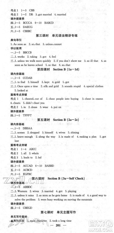 四川大学出版社2022名校课堂内外八年级英语下册RJ人教版云南专版答案