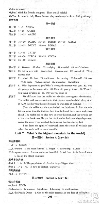 四川大学出版社2022名校课堂内外八年级英语下册RJ人教版云南专版答案