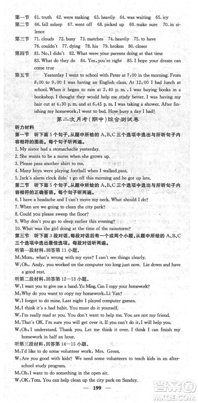 四川大学出版社2022名校课堂内外八年级英语下册RJ人教版云南专版答案