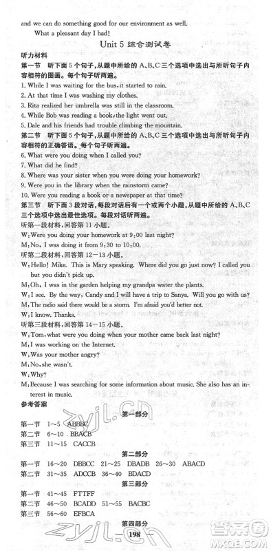 四川大学出版社2022名校课堂内外八年级英语下册RJ人教版云南专版答案