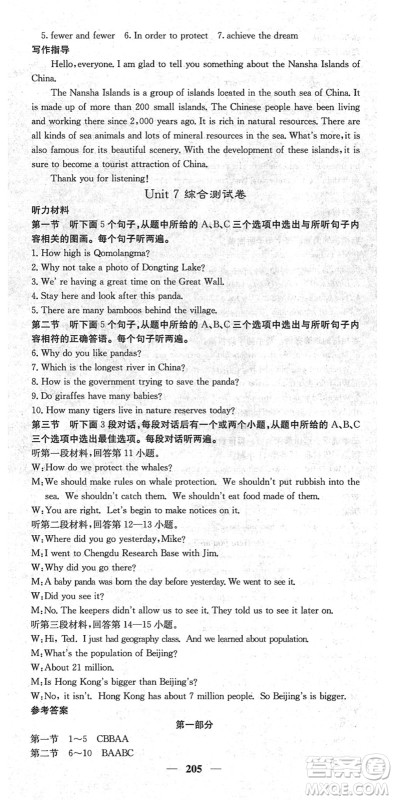 四川大学出版社2022名校课堂内外八年级英语下册RJ人教版云南专版答案