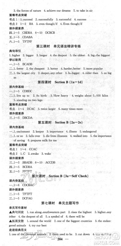 四川大学出版社2022名校课堂内外八年级英语下册RJ人教版云南专版答案