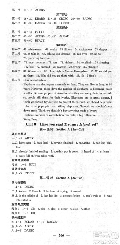 四川大学出版社2022名校课堂内外八年级英语下册RJ人教版云南专版答案
