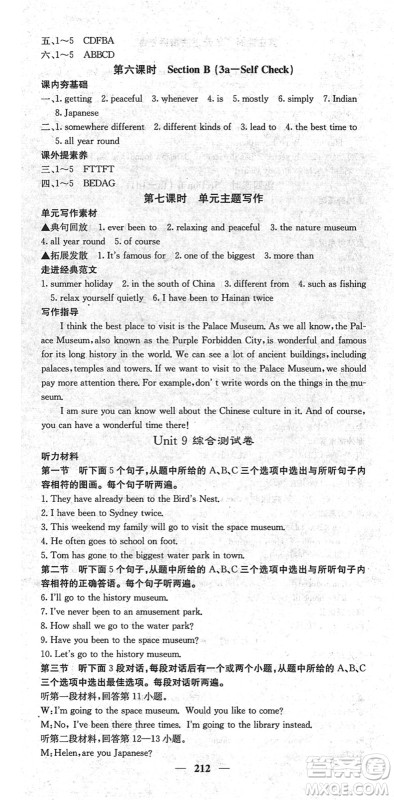 四川大学出版社2022名校课堂内外八年级英语下册RJ人教版云南专版答案