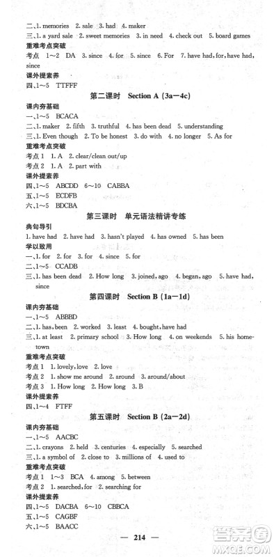四川大学出版社2022名校课堂内外八年级英语下册RJ人教版云南专版答案