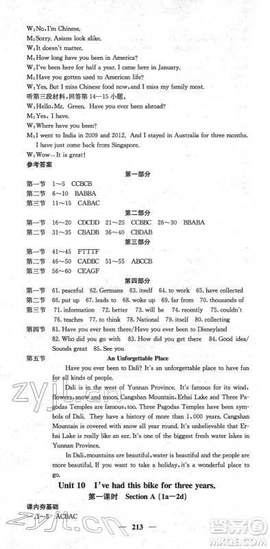 四川大学出版社2022名校课堂内外八年级英语下册RJ人教版云南专版答案