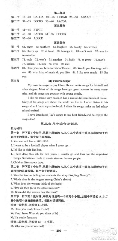 四川大学出版社2022名校课堂内外八年级英语下册RJ人教版云南专版答案