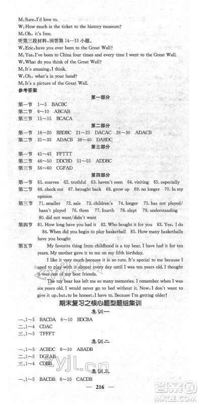 四川大学出版社2022名校课堂内外八年级英语下册RJ人教版云南专版答案