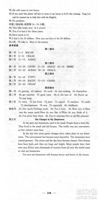 四川大学出版社2022名校课堂内外八年级英语下册RJ人教版云南专版答案