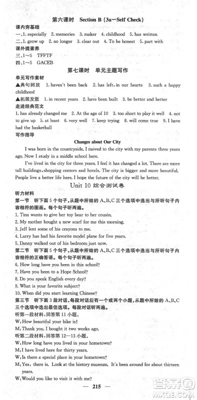 四川大学出版社2022名校课堂内外八年级英语下册RJ人教版云南专版答案