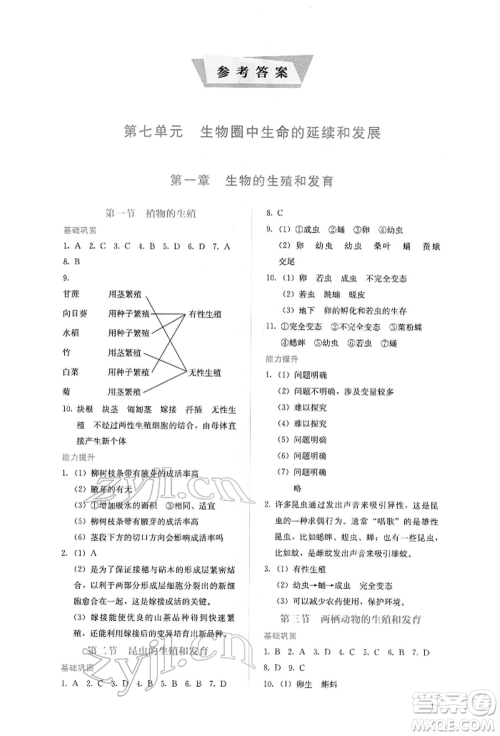 人民教育出版社2022同步解析与测评八年级下册生物学人教版山西专版参考答案