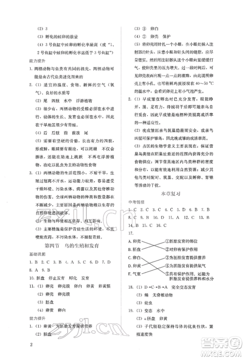 人民教育出版社2022同步解析与测评八年级下册生物学人教版山西专版参考答案