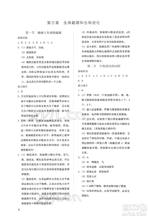 人民教育出版社2022同步解析与测评八年级下册生物学人教版山西专版参考答案