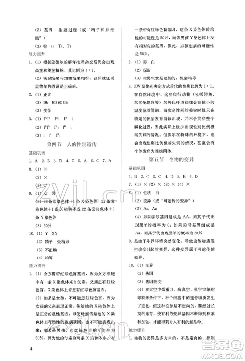 人民教育出版社2022同步解析与测评八年级下册生物学人教版山西专版参考答案