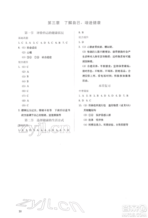 人民教育出版社2022同步解析与测评八年级下册生物学人教版山西专版参考答案