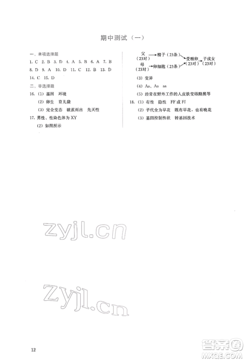 人民教育出版社2022同步解析与测评八年级下册生物学人教版山西专版参考答案