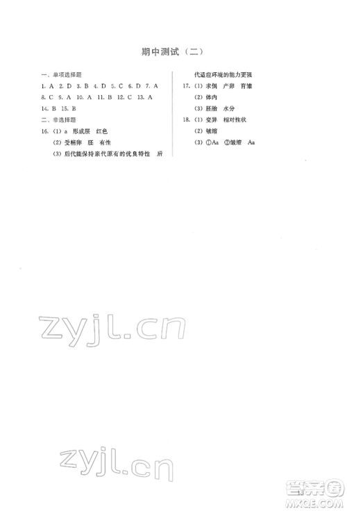 人民教育出版社2022同步解析与测评八年级下册生物学人教版山西专版参考答案