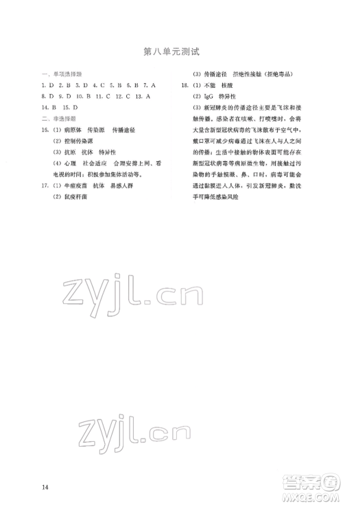 人民教育出版社2022同步解析与测评八年级下册生物学人教版山西专版参考答案